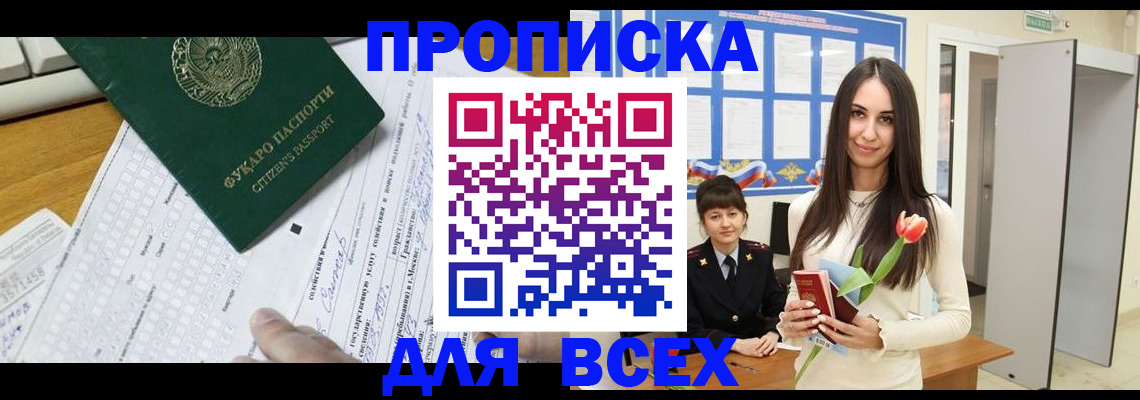 где прописаться в Дагестане