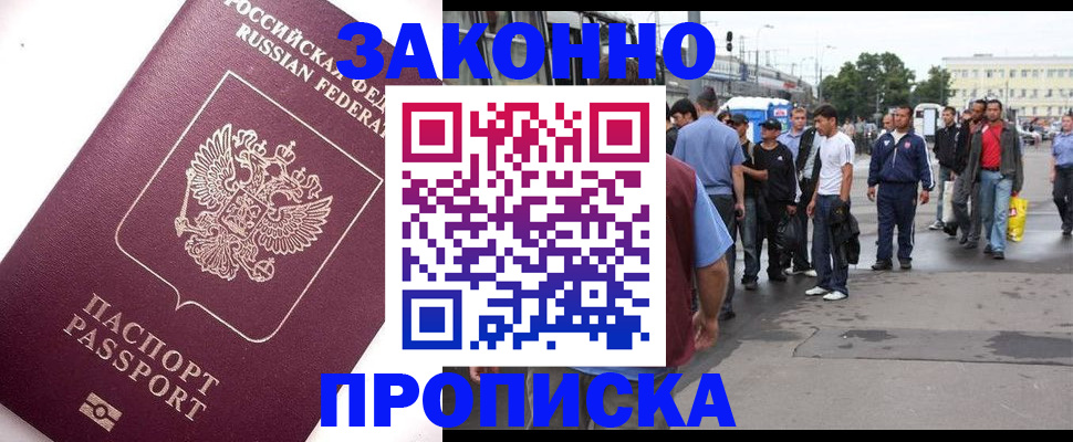 прописка 2025 в Дагестане