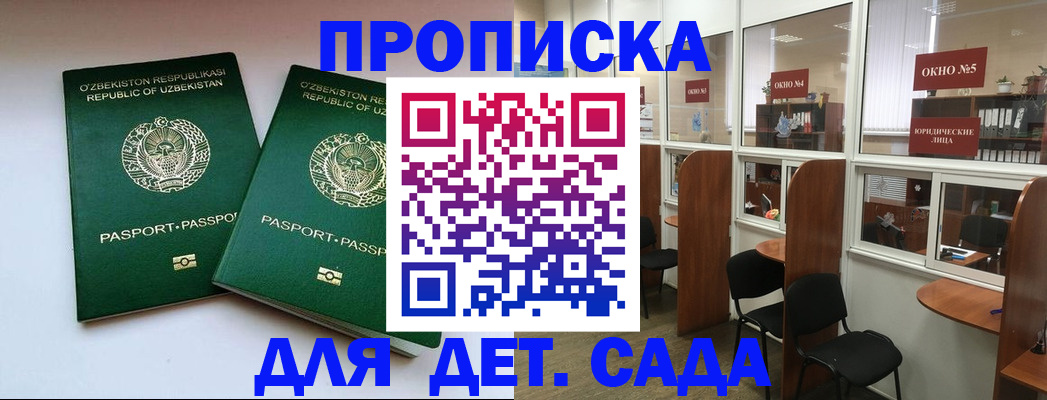 прописка регистрация в Дагестане